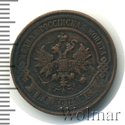2 копейки 1916 г. Николай II. (2 копейки 1916г. Cu.)