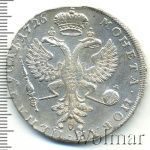 1 рубль 1726 г. Екатерина I. Красный тип, портрет влево. Хвост орла узкий. Тиражная монета (1 рубль 1726г. Ag. Ильин - 3 рубля.)