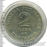 Болгария 2 лева, 1972 (2 лева. Болгария 1972г. Cu-Ni.)