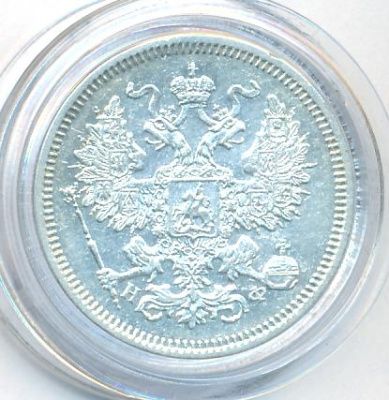 20 копеек 1864 г. СПБ НФ. Александр II. (20 копеек. 1864)