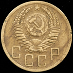 5 копеек 1951 г. Лицевая сторона - 3.22., оборотная сторона - А (5 копеек 1951)