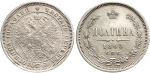 Полтина 1863 г. СПБ АБ. Александр II. (Полтина 1863 года. СПБ-АБ (R))