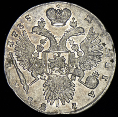 1 рубль 1733 г. Анна Иоанновна. Без броши на груди. Крест державы простой (Рубль 1733)
