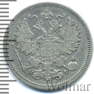 20 копеек 1864 г. СПБ НФ. Александр II. (20 копеек 1864г. СПБ НФ. Ag.)