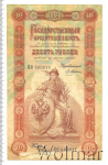 10 рублей 1894 г. (АГ). Александр III. (10 рублей. Россия 1894г. Бумага.)