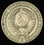 1 рубль 1990 г. Гурт «Один рубль 1990» (Рубль 1990)