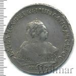1 рубль 1752 г. СПБ ЯI. Елизавета I (1 рубль 1752г. СПБ ЯI. Ag. Петров - 2,5 рубля.)