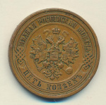 5 копеек 1916 г. Николай II. (5 копеек 1916)
