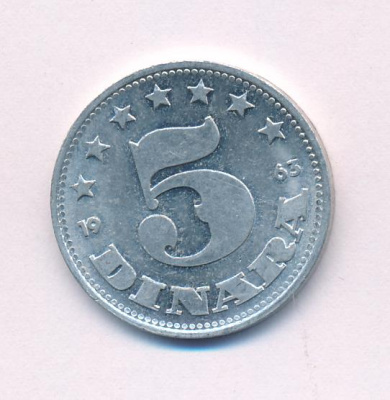 Югославия 5 динаров, 1963 (5 динаров. Югославия 1963)