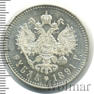 1 рубль 1891 г. (АГ). Александр III. Голова малая (1 рубль 1891г. АГ. Ag.)