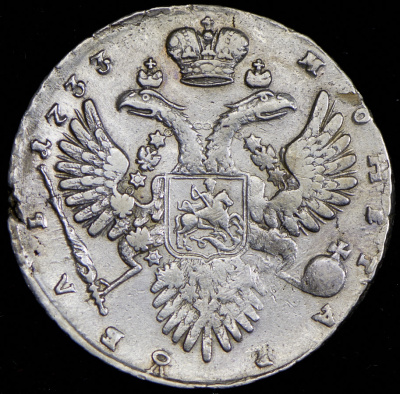 1 рубль 1733 г. Анна Иоанновна. Без броши на груди. Крест державы простой (Рубль 1733  (без локона за ухом))