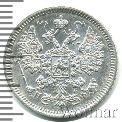 15 копеек 1865 г. СПБ НФ. Александр II. (15 копеек 1865г. СПБ НФ. Ag.)