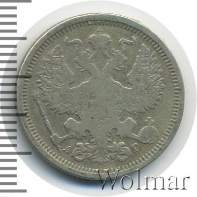 20 копеек 1891 г. СПБ АГ. Александр III. (20 копеек 1891г. СПБ АГ. Ag.)