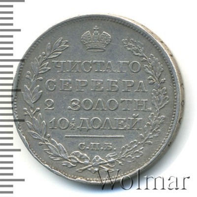 Полтина 1819 г. СПБ ПС. Александр I (Полтина 1819г. СПБ ПС. Ag.)