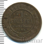 1 копейка 1894 г. СПБ. Александр III. (1 копейка 1894г. СПБ. Cu.)
