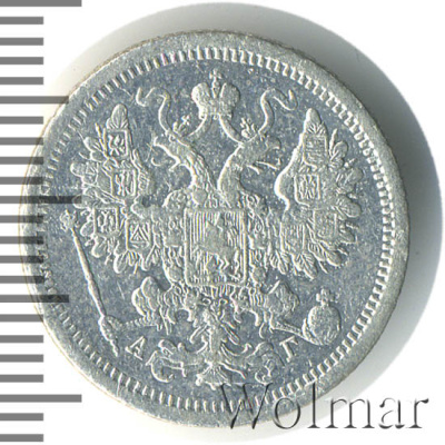15 копеек 1890 г. СПБ АГ. Александр III. (15 копеек 1890г. СПБ АГ. Ag.)