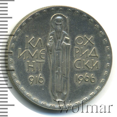 Болгария 2 лева, 1966 (2 лева. Болгария 1966г. Cu-Ni.)