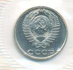 10 копеек 1989 г. (10 копеек. Упаковка. 1989)