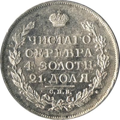 1 рубль 1816 г. СПБ МФ. Александр I (Рубль 1816)