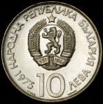 Болгария 10 левов, 1975 (10 левов 1975 "X Олимпийский конгресс" (Болгария))