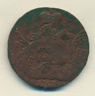 1 копейка 1757 г. Елизавета I. Орел в облаках. Екатеринбурский монетный двор (Копейка (Петров-1р, Ильин-1р) 1757)