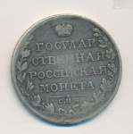 1 рубль 1810 г. СПБ ФГ. Александр I. Тиражная монета. Старый тип (1807-1810 гг.) (Рубль 1810)