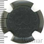 Югославия 50 пара, 1945 (50 пара. Югославия 1945г. Zn.)