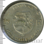 Венгрия 5 форинтов, 1947 (5 форинтов. Венгрия 1947г. Ag.)