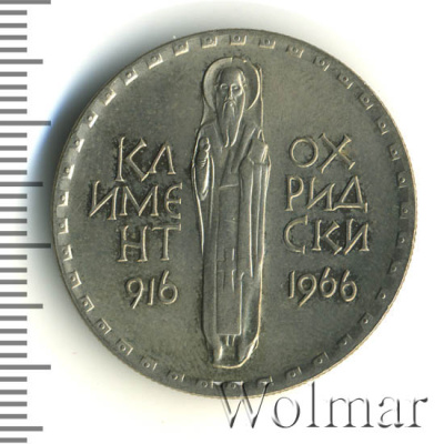 Болгария 2 лева, 1966 (2 лева. Болгария 1966г. Cu-Ni.)