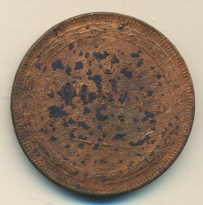 5 копеек 1859 г. ЕМ. Александр II. Св. Георгий с копьем. Орел 1858-1867 (5 копеек 1859)