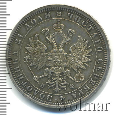 1 рубль 1879 г. СПБ НФ. Александр II. (1 рубль 1879г. СПБ НФ. Ag. Петров - 1,75 рубля.)