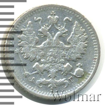 5 копеек 1890 г. СПБ АГ. Александр III. (5 копеек 1890г. СПБ АГ. Ag.)