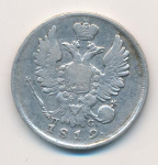 20 копеек 1819 г. СПБ ПС. Александр I. (20 копеек. 1819)