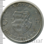 Венгрия 5 форинтов, 1947 (5 форинтов. Венгрия 1947г. Ag.)