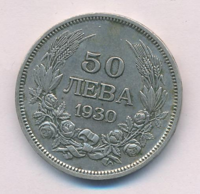 Болгария 50 левов, 1930 (50 лева. Болгария 1930)