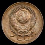 1 копейка 1949 г. Острие серпа выше полюса, меридианы упираются в лезвие серпа (Копейка 1949)