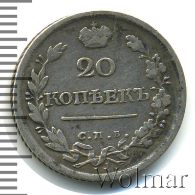 20 копеек 1819 г. СПБ ПС. Александр I. (20 копеек 1819г. СПБ ПС. Ag.)