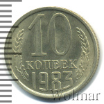 10 копеек 1983 г. Справа от звезды наружная гребенка остей образует уступ (10 копеек 1983г. Cu-Ni.)