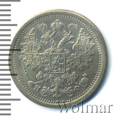 15 копеек 1880 г. СПБ НФ. Александр II. (15 копеек 1880г. СПБ НФ. Ag.)