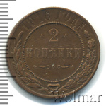2 копейки 1916 г. Николай II. (2 копейки 1916г. Cu.)