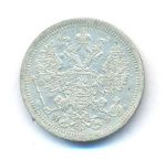 20 копеек 1878 г. СПБ НФ. Александр II (20 копеек. 1878)