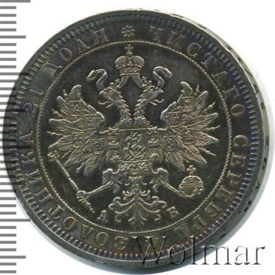 1 рубль 1863 г. СПБ АБ. Александр II. (1 рубль 1863г. СПБ АБ. Ag. RRR, Петров - 25 рублей, Ильин - 25 рублей.)