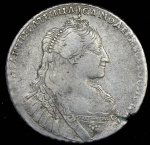 1 рубль 1734 г. Анна Иоанновна. Тип года. С кулоном на груди. Без лент наплечников на левом плече (Рубль 1734)