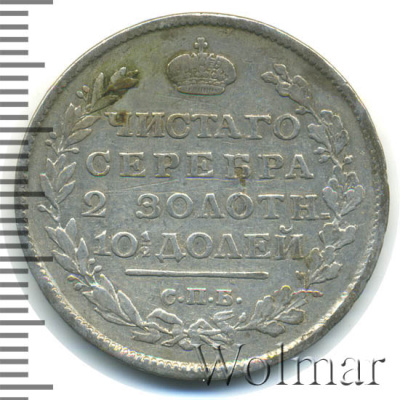 Полтина 1816 г. СПБ ПС. Александр I (Полтина 1816г. СПБ ПС. Ag. Петров - 0,75 рубля.)