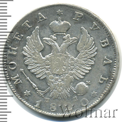 1 рубль 1820 г. СПБ ПД. Александр I (1 рубль 1820г. СПБ ПД. Ag. Петров - 1,5 рубля.)
