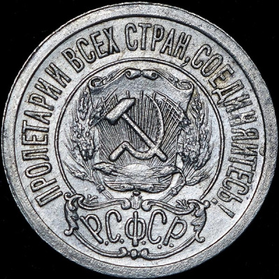 Полтина 1756 г. Елизавета I. (15 копеек 1921)