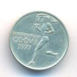 Болгария 50 стотинок, 1977 (50 стотинок Болгария Универсиада. 1977)