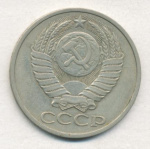 50 копеек 1985 г. (50 копеек. 1985)