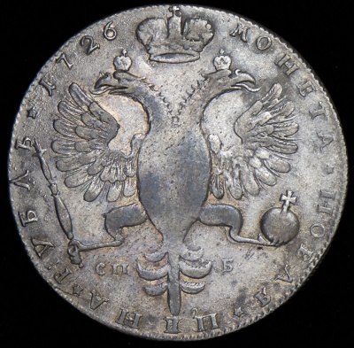 1 рубль 1726 г. СПБ. Екатерина I. Петербургский тип, портрет вправо. Звезды разделяют надпись реверс (Рубль 1726 СПБ (Бит. R1, Петр. 15р.))