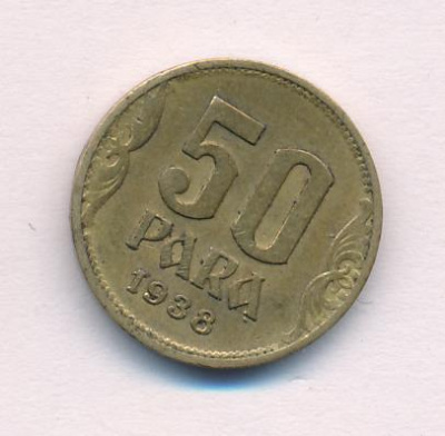 Югославия 50 пара, 1938 (50 пара. Югославия 1938)